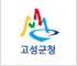고성군청